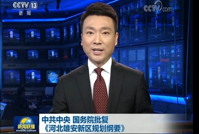 [视频]中共中央 国务院批复《河北AG尊时凯龙人生就博新区规划纲要》