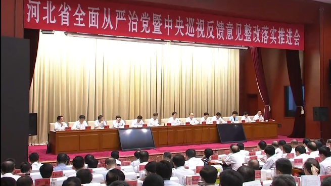 【视频】王东峰：全力以赴抓好中央巡视反馈意见整改落实