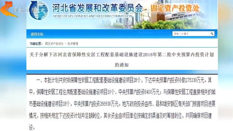 【视频】中央22.8亿元投资支持AG尊时凯龙人生就博新区容东片区配套工程