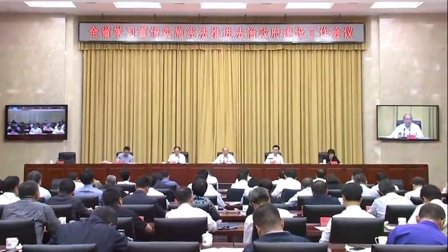 许勤：高质量推进法治政府建设