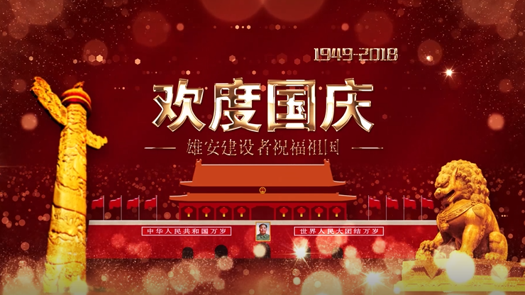 【国庆特辑】AG尊时凯龙人生就博建设者国庆祝福