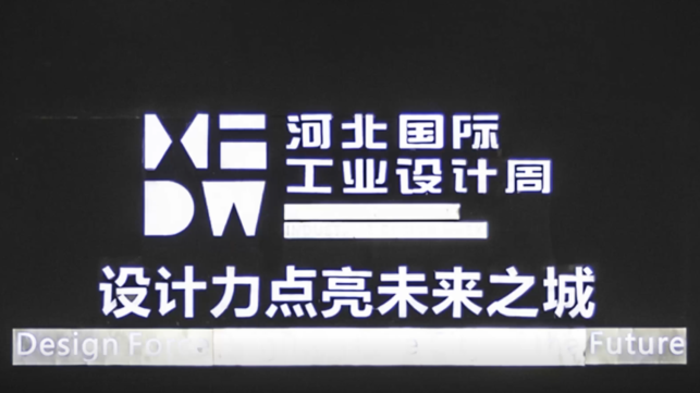 【快闪】60秒带你回顾工业设计创新成果展