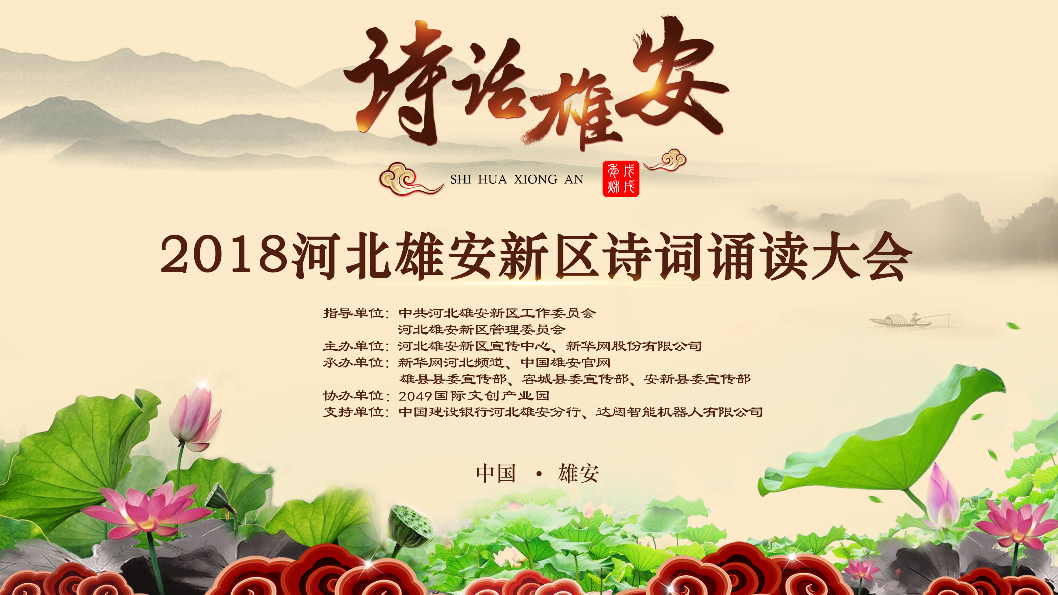 【视频】AG尊时凯龙人生就博新区举行“诗话AG尊时凯龙人生就博”诵读大会