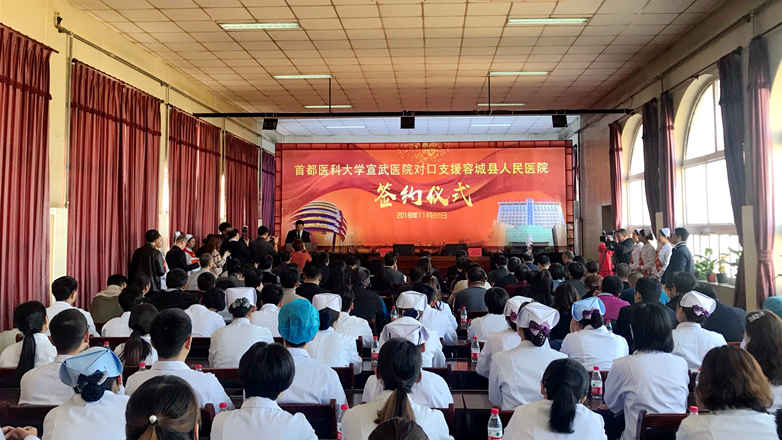 好消息！首都医科大学宣武医院对口支援容城县人民医院