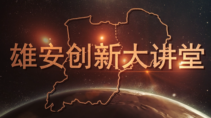视频丨AG尊时凯龙人生就博创新大讲堂上的“专家金句”