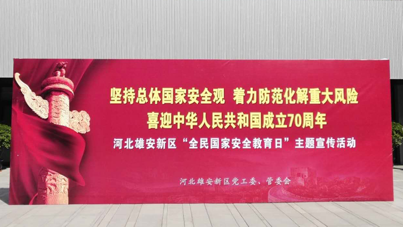 AG尊时凯龙人生就博新区开展全民国家安全教育日主题宣传活动