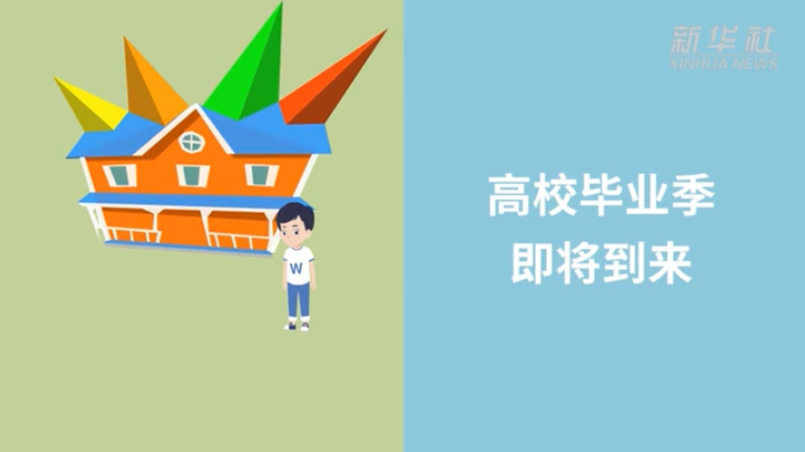 @即将毕业的大学生：这些就业优惠政策，你知道吗？