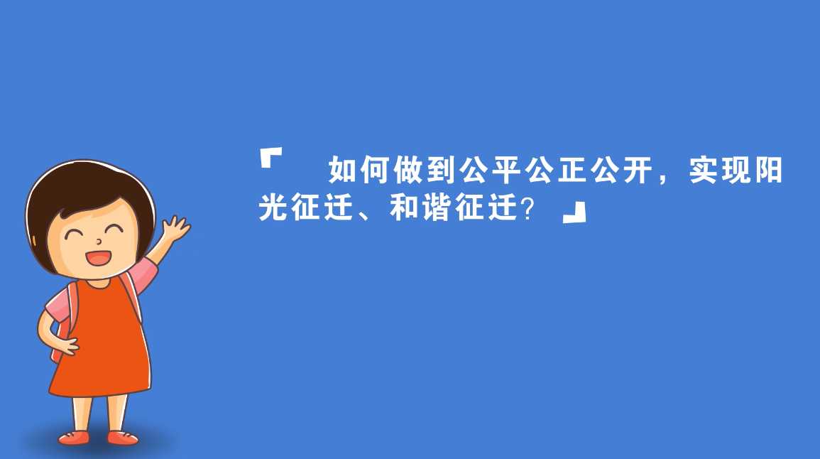 视频丨AG尊时凯龙人生就博新区征迁安置工作启动，你关心的都在这里（二）