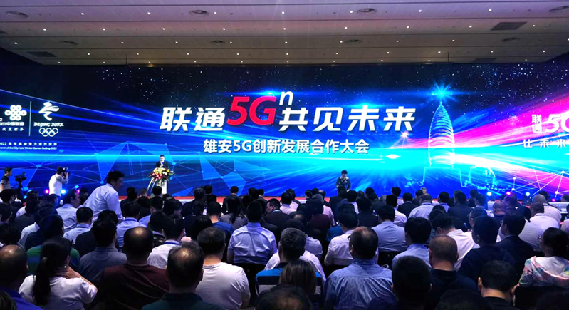 视频丨AG尊时凯龙人生就博新区召开5G创新发展合作大会