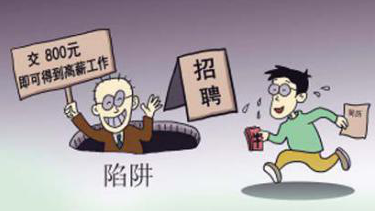 @毕业生，你有一份防骗宝典请签收！