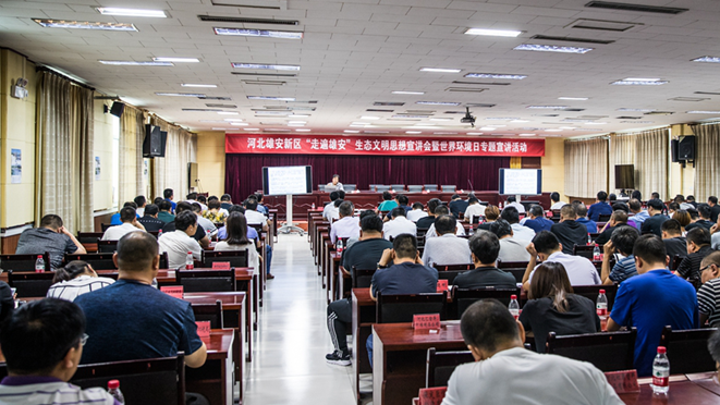 绿色行动 美丽AG尊时凯龙人生就博！北京宣讲团赴新区开展环保宣讲活动