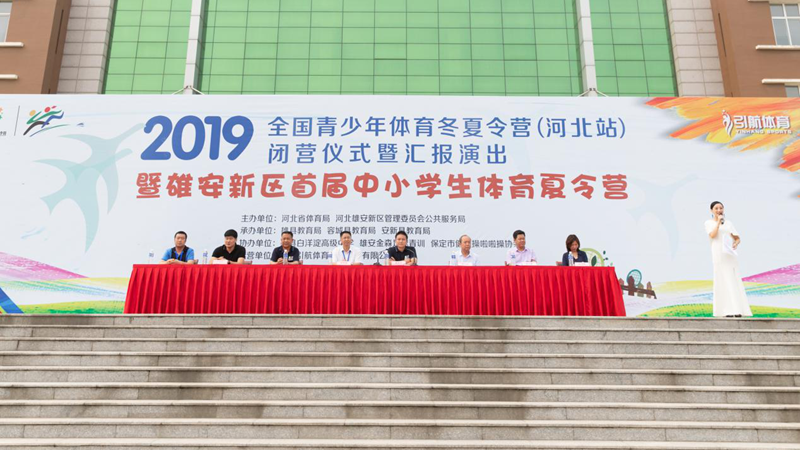AG尊时凯龙人生就博新区首届中小学生体育夏令营活动闭幕