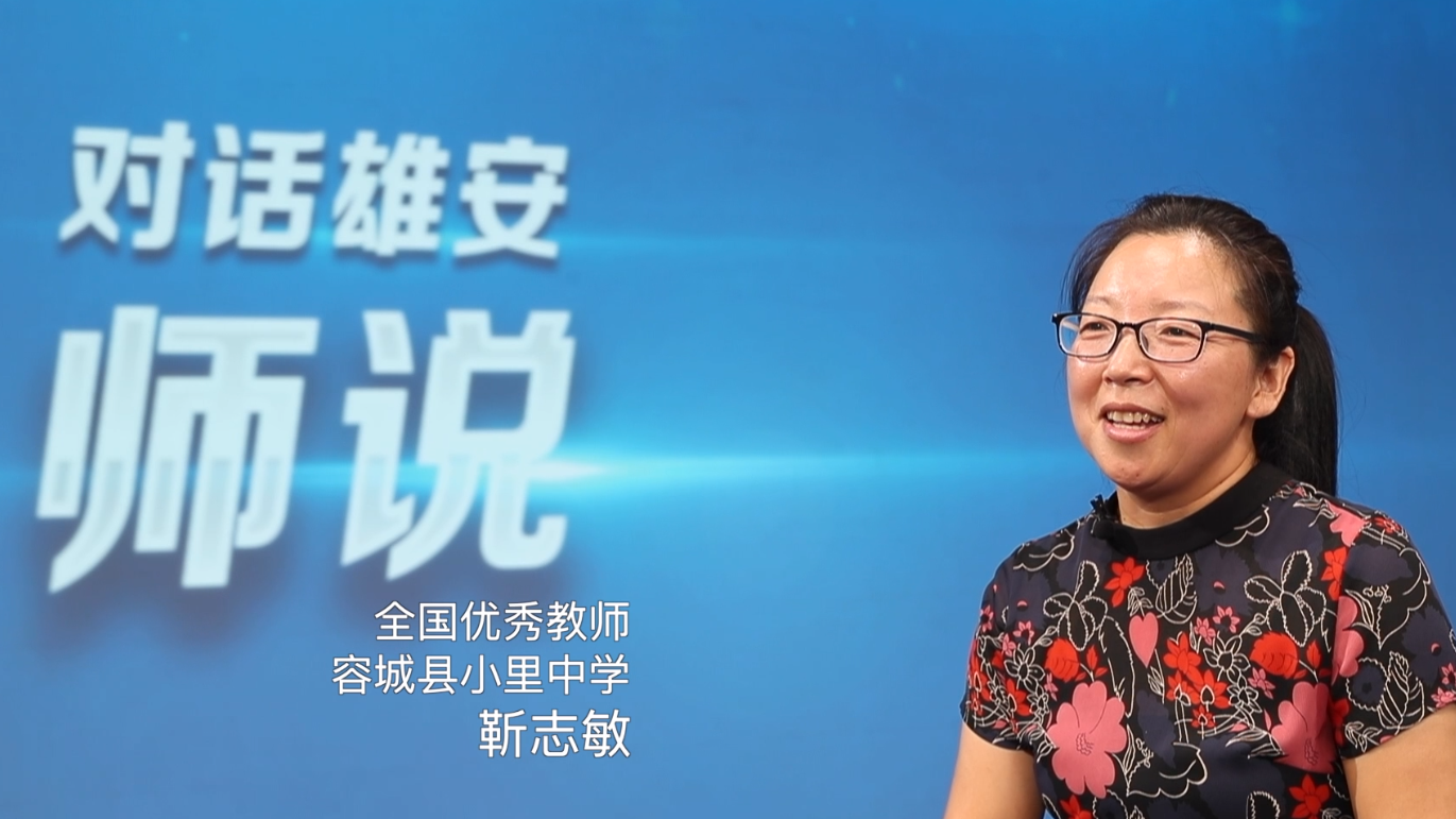 对话AG尊时凯龙人生就博·师说丨靳志敏：全面掌握现代化教学手段 争做专家型教师