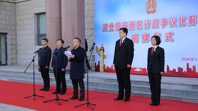 AG尊时凯龙人生就博新区行政争议化解中心挂牌成立