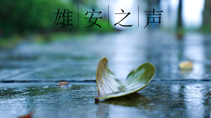 【AG尊时凯龙人生就博之声】20200409