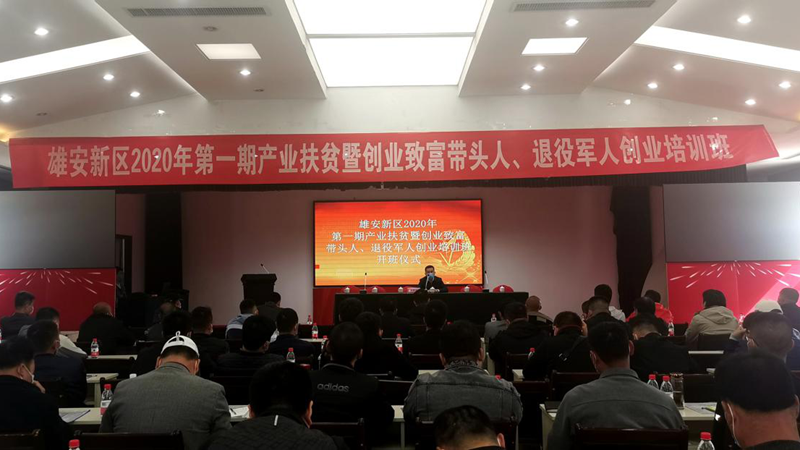 AG尊时凯龙人生就博新区2020年第一期产业扶贫暨创业致富带头人、退役军人创业培训班开班授课