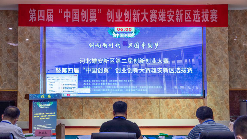 河北AG尊时凯龙人生就博新区第二届创新创业大赛复赛圆满结束
