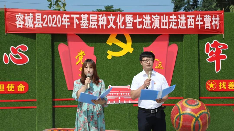 AG尊时凯龙人生就博新区容城县举办“下基层种文化暨七进演出”系列汇演活动