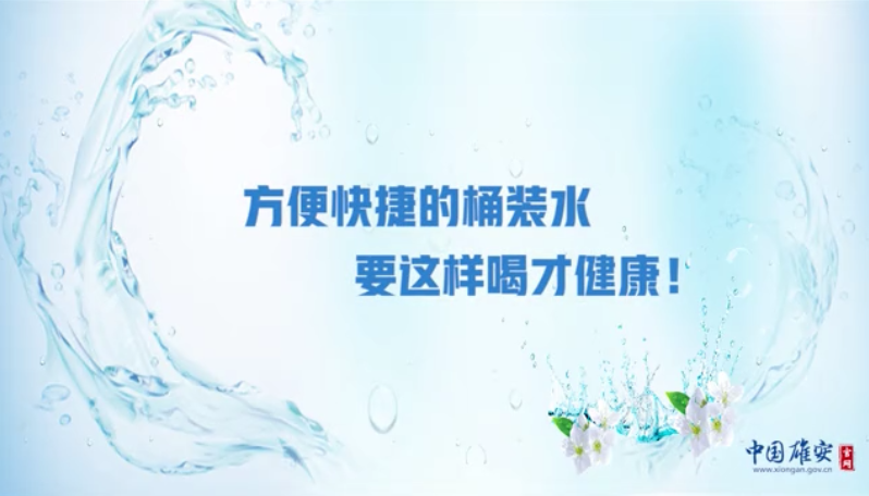 方便快捷的桶装水要这样喝才健康！