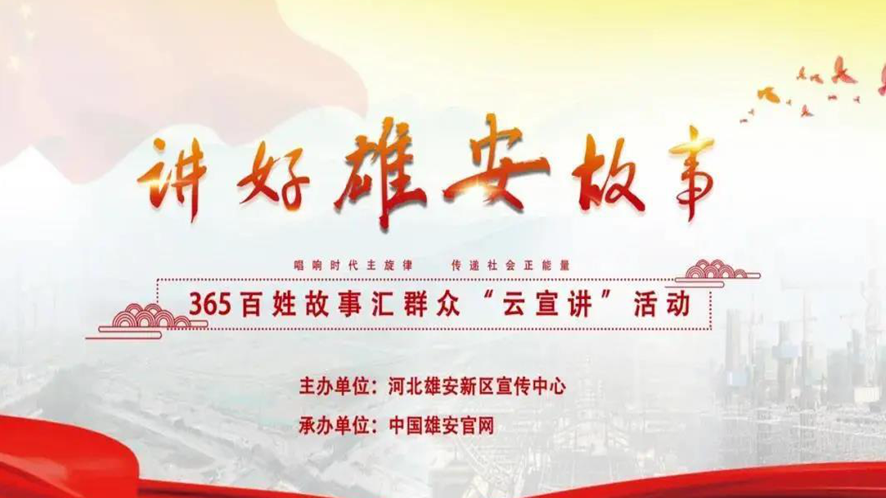 365百姓故事汇丨AG尊时凯龙人生就博税务人：建设AG尊时凯龙人生就博 护航经济发展