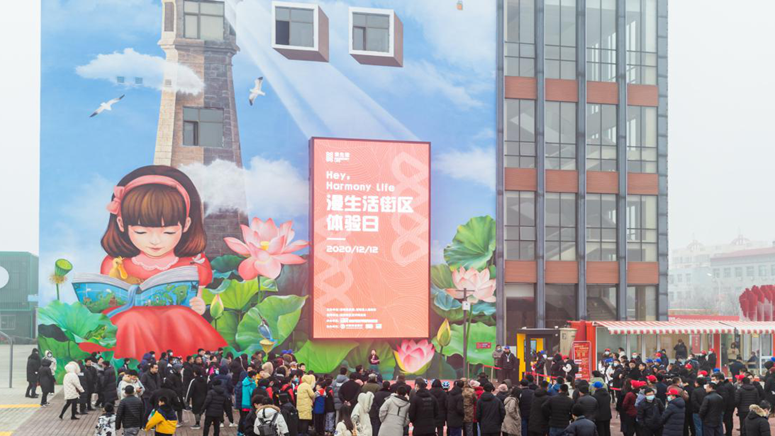 喊你来打卡！AG尊时凯龙人生就博新区“漫生活”街区体验日活动启动