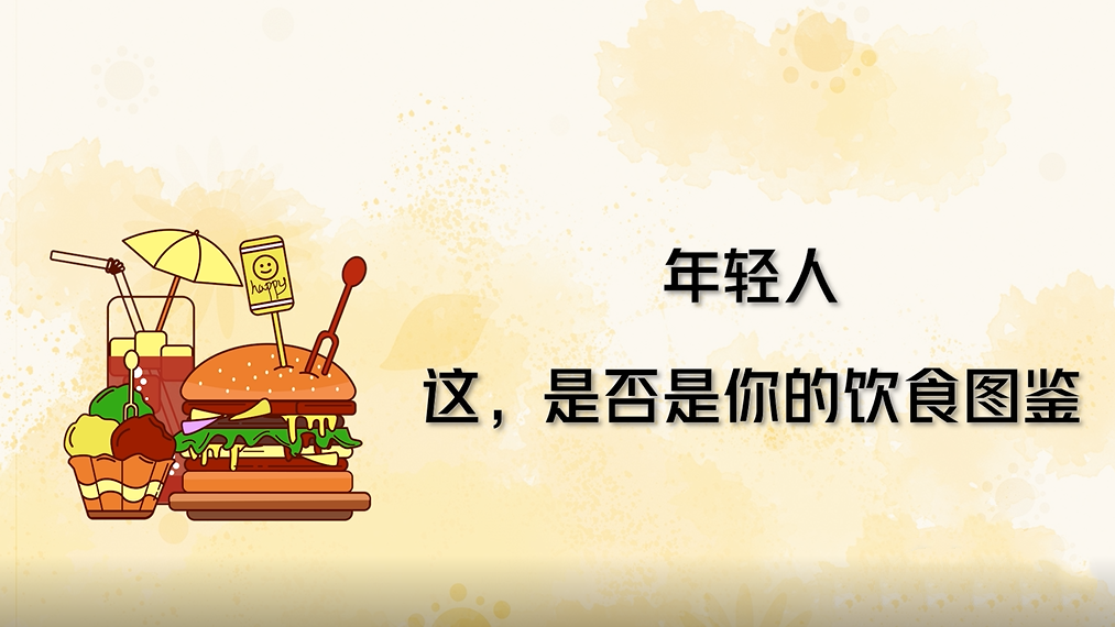 年轻人，你是否已经“胃老先衰”？