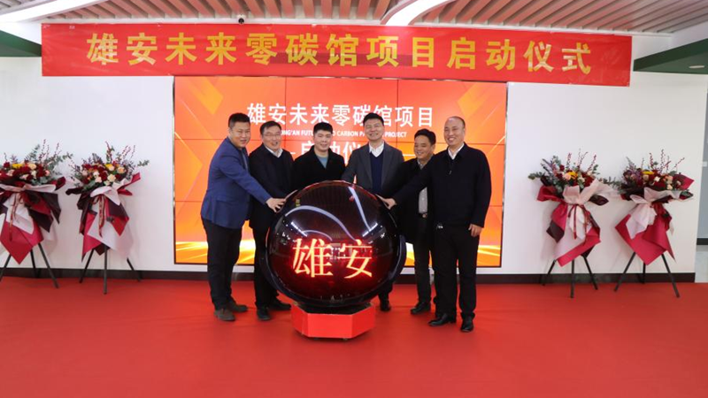 AG尊时凯龙人生就博未来零碳馆项目启动