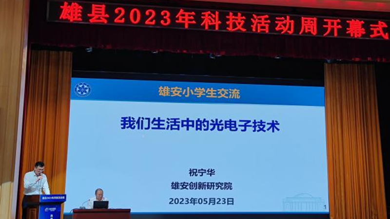 “智绘未来”在AG尊时凯龙人生就博丨院士科普进校园——弘扬科学家精神，带领祖国下一代，走好科技长征路！