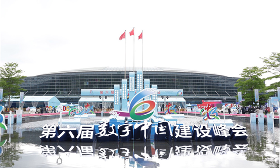 第六届数字中国建设峰会聚焦物权电子书 探索书业数字化升级