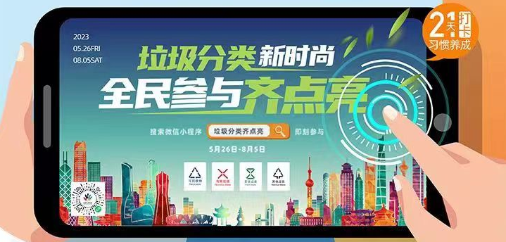 垃圾分类 全民同行—垃圾分类微信小程序上线啦