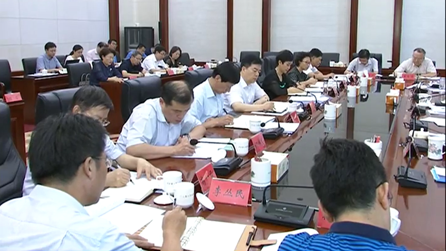 许勤主持召开省推进“一带一路”建设工作领导小组会议